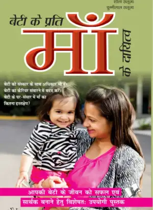 Beti Ke Prati Maa Ke Dayitva