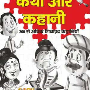 Katha Aur Kahani
