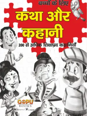 Katha Aur Kahani