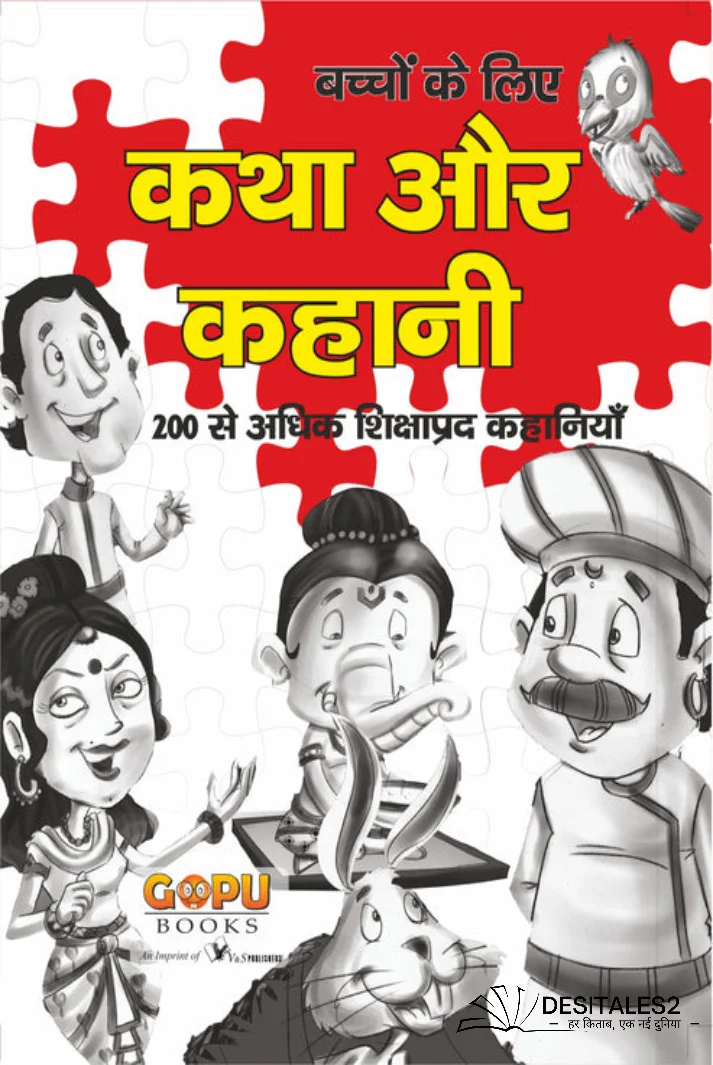 Katha Aur Kahani