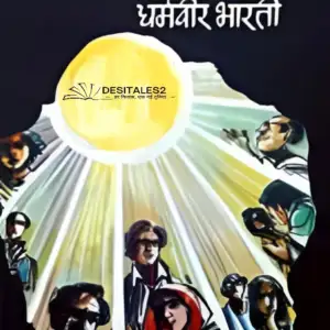 सूरज का सातवाँ घोड़ा