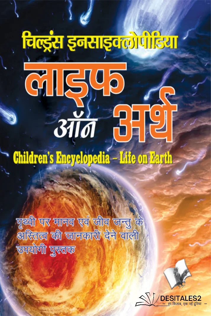 Life Of Earth