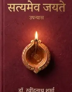 Novel