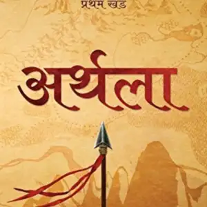 अर्थला
