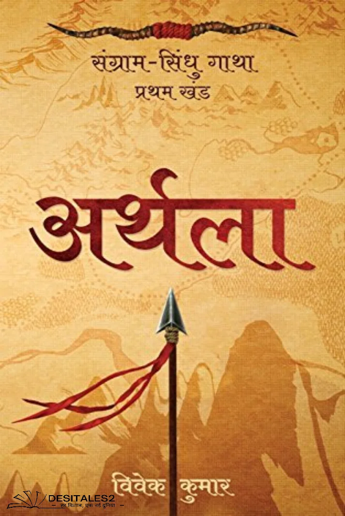 अर्थला