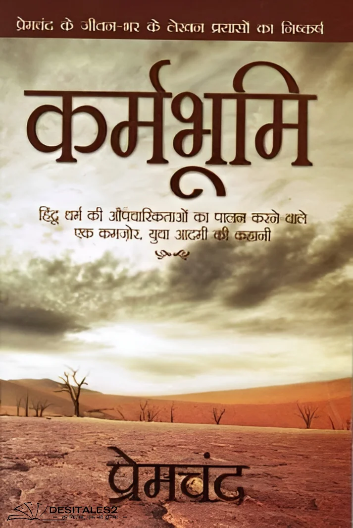 कर्मभूमी
