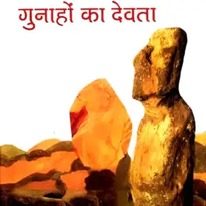 गुनाहों का देवता