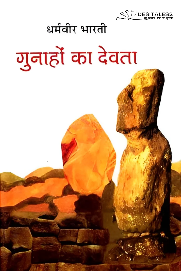 गुनाहों का देवता