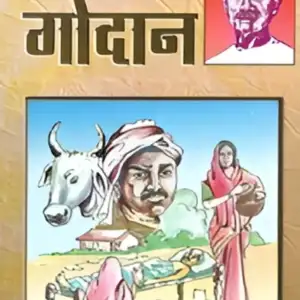गोदान [Godan]