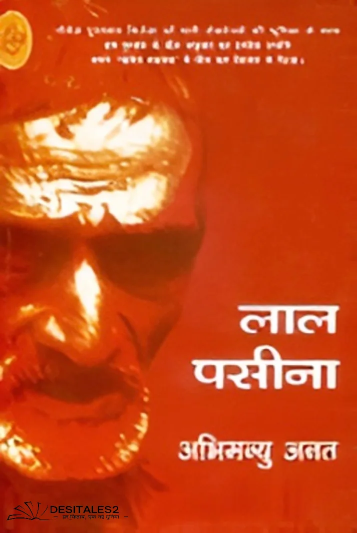 लाल पसीना