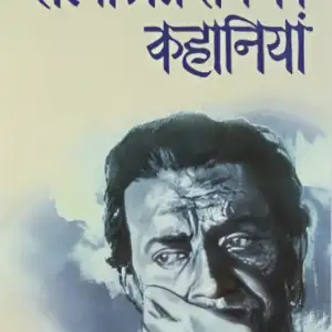 सत्यजित राय की कहानियां
