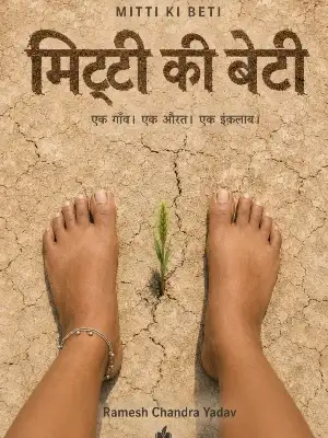 Mitti ki Beti