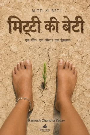 Mitti ki Beti
